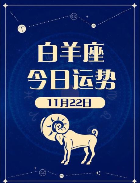 白羊座今日运势查询_白羊座今日运势准吗