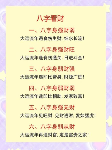 预测财运最准的方法_如何通过八字预测财运