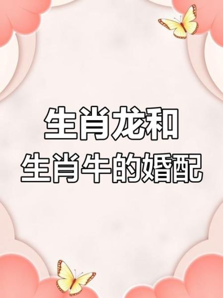 牛和龙合财吗_属牛属龙财运如何