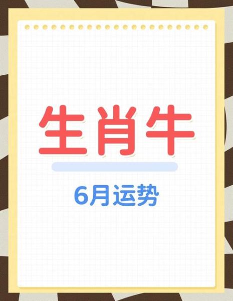 5月21日属牛运势_今天财运如何