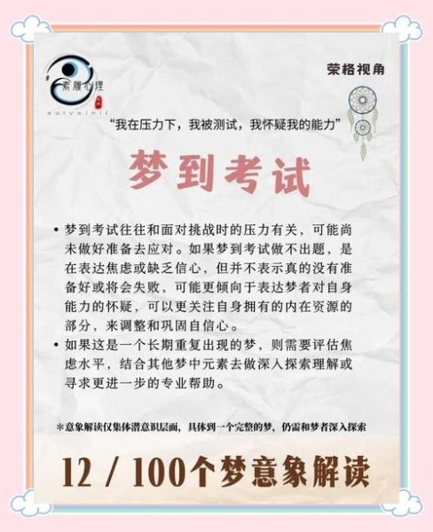 梦到考试_梦到考试是什么意思