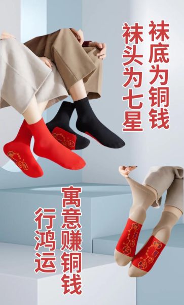 身上放袜子财运_真的有用吗