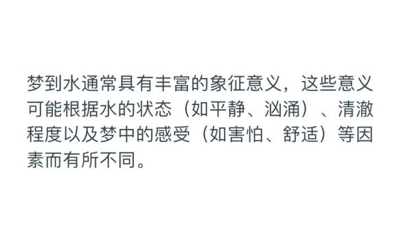 梦到水沟过是什么意思_水沟梦境解析