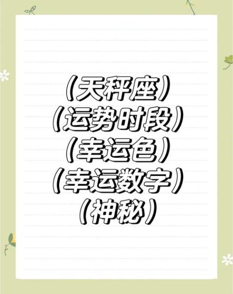 天秤座女生明日运势如何_天秤座女生明日幸运色是什么
