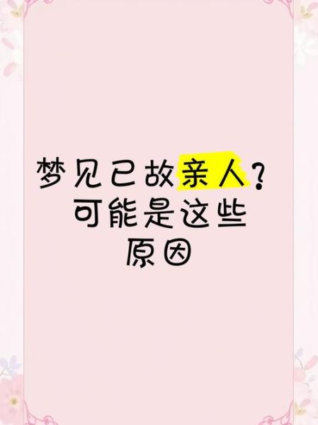 老是梦到家人_意味着什么