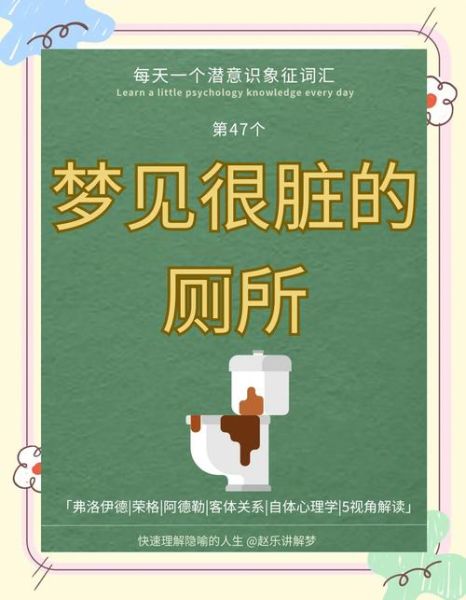 梦到身上有屎是什么意思_梦见屎沾身预示什么