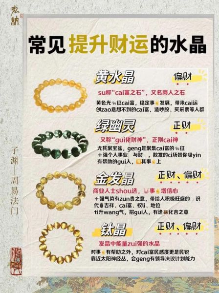 聚财运的饰品有哪些_如何挑选才有效