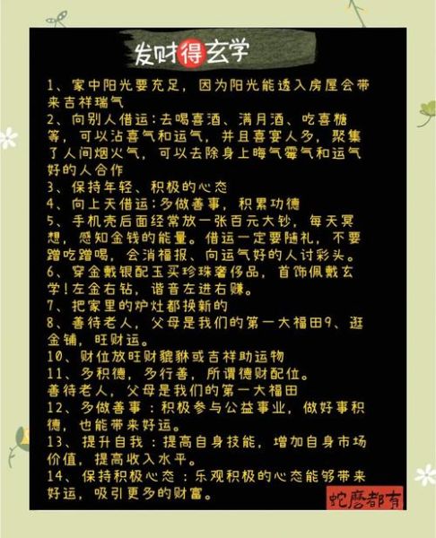 运气好财运好_如何提升运气和财运