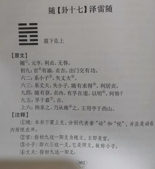随卦详解财运_随卦财运吉凶如何