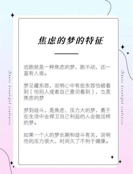 梦到被环抱是什么意思_如何缓解梦境焦虑