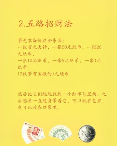 算自己的财运_如何提升偏财运