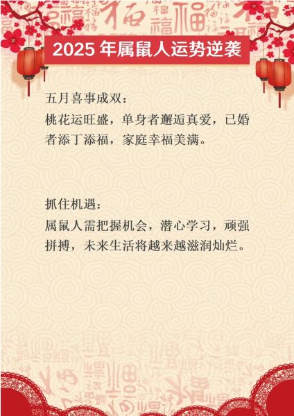 鼠女今日运势2017_如何转运提升财运