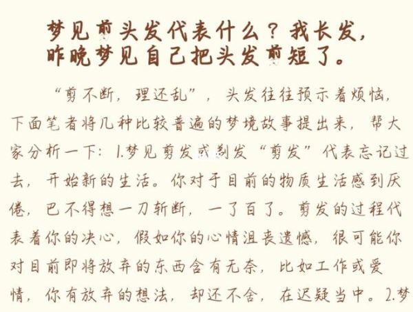 梦到自己剪头发了_梦见剪头发是什么意思