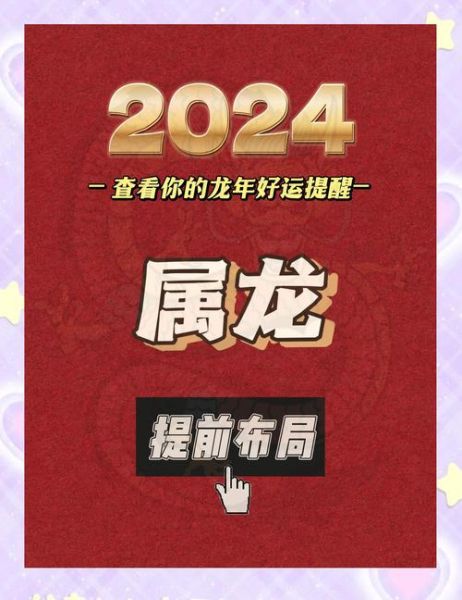 龙年出生今年运势_2024年财运如何