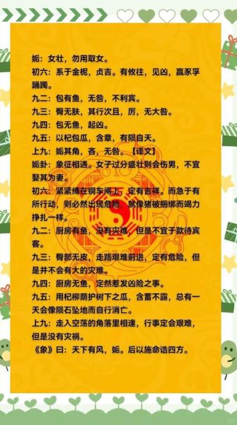 逅卦财运是什么_如何提升逅卦财运