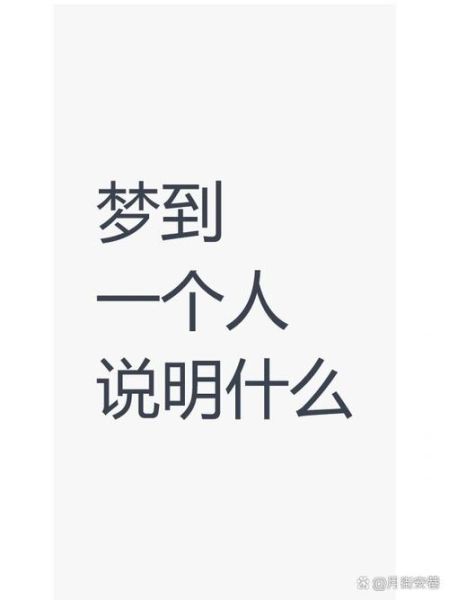 男生说做梦梦到我了_是什么意思
