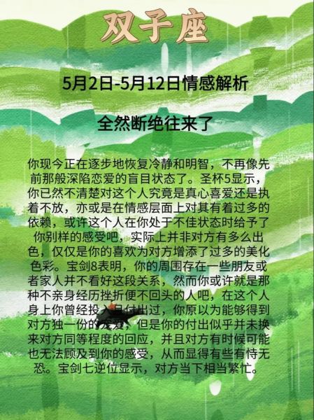 2017年6月双子座运势详解_双子座6月感情与事业走向