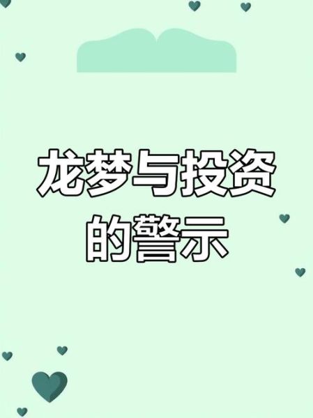 梦见杀龙财运_梦见杀龙预示什么财运