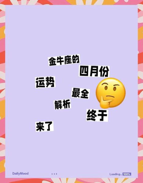 金牛座本月运势如何_金牛座2024年6月运势详解