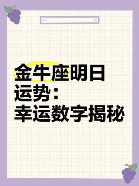 金牛座男今日运势查询_金牛座男今天适合做什么