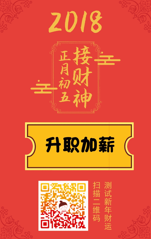 2018财运测试准吗_2018年财运如何提升