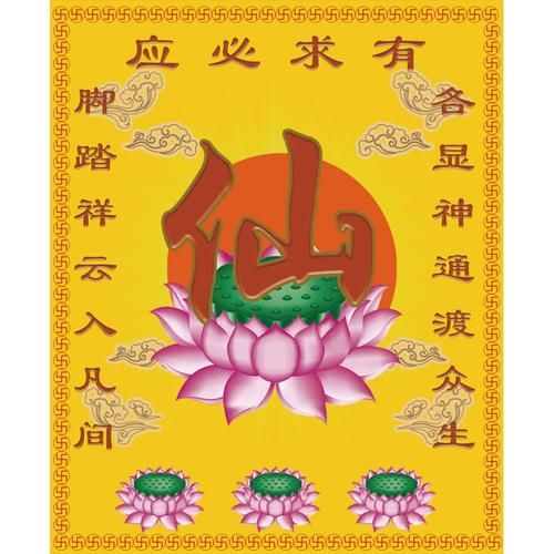 身上有仙家的人财运会变好吗_仙家附体如何影响财富