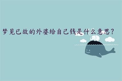 做梦梦到欠了好多钱_怎么办