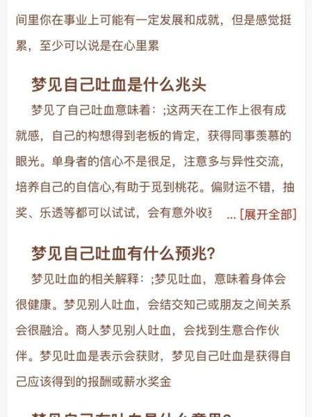 梦到有血是什么预兆_梦见血好不好