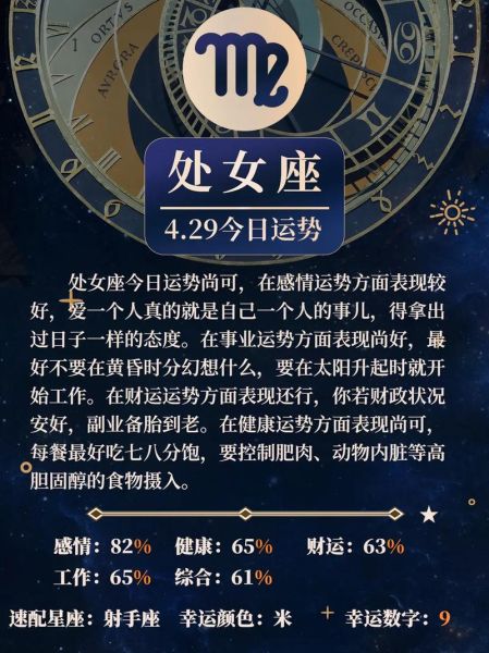 9月1日星座运势_处女座今日运势详解