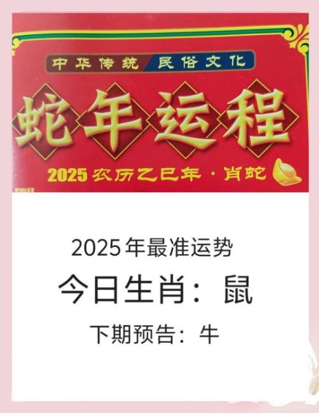 1996年属什么生肖_属鼠人2025年运势