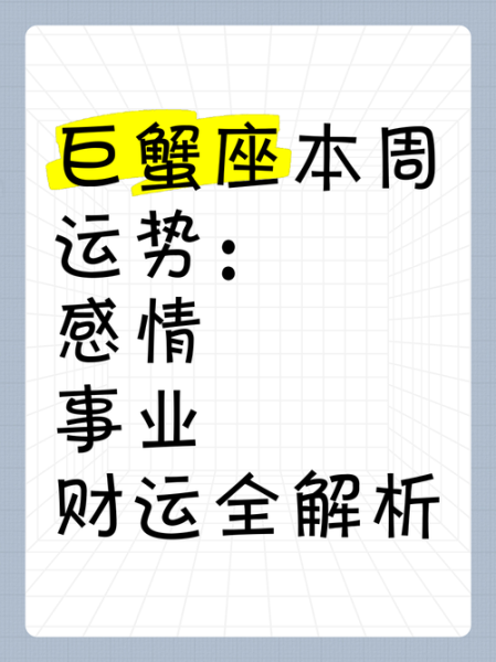 巨蟹座2017年9月运势如何_九月感情财运健康全解析