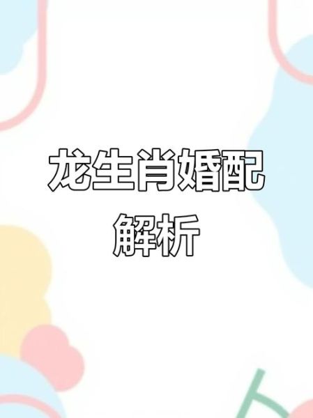 龙属相哪个属相命最好_属龙和什么属相最配