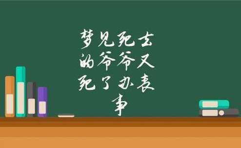 梦到老人去世是什么意思_梦到老人去世预示什么