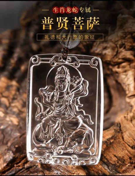 属龙本命佛是什么_普贤菩萨佩戴禁忌