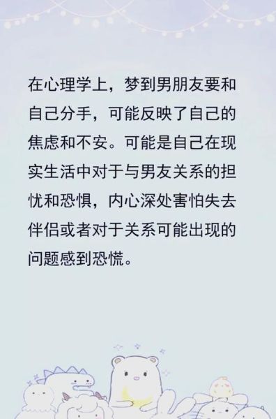梦到要和男朋友分手_梦见分手是什么意思