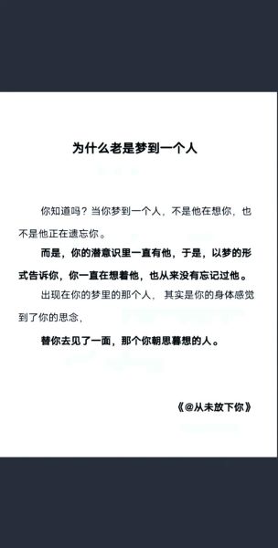 每天梦到一个人_意味着什么