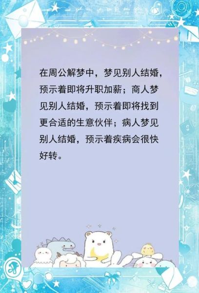 梦到和别人结婚是什么意思_为什么会梦见和陌生人结婚