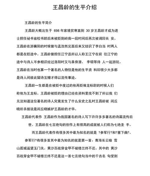 王昌龄属什么生肖_王昌龄生肖与命运解析