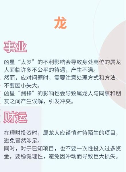 2014年属龙运势详解_2014年属龙人如何转运