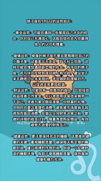 狮子座9月运势详解_如何把握事业与感情机遇