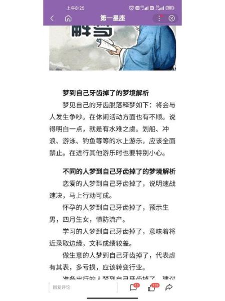 梦到牙流血_梦见牙齿出血是什么意思