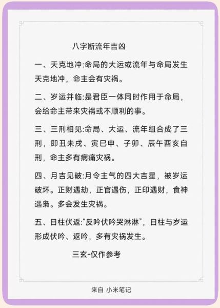 八字流年运势怎么看_流年运势怎么算