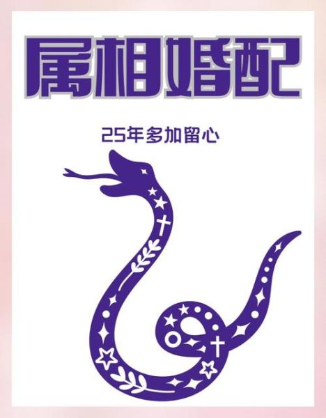 蛇属相和什么属相最配_蛇婚配最佳属相