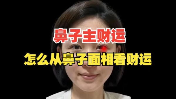 面相财运怎么看_面相财运准吗