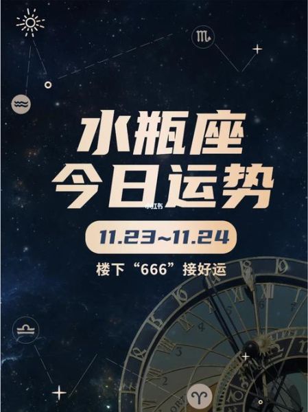 水瓶座30日运势如何_水瓶座今日财运方位