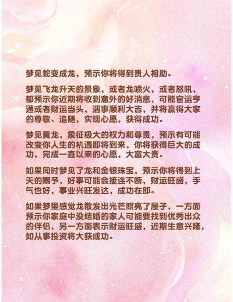 梦到龙出血_周公解梦
