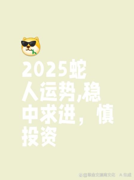 火蛇运势_2025年火蛇人财运如何