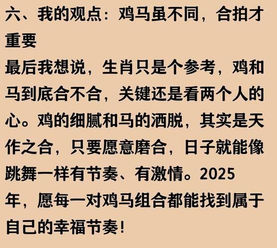 属鸡和属马相配吗_鸡马婚姻能长久吗