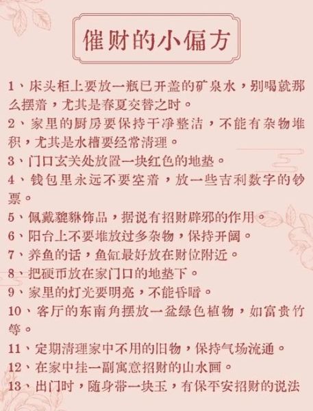 财运亨通_如何招财