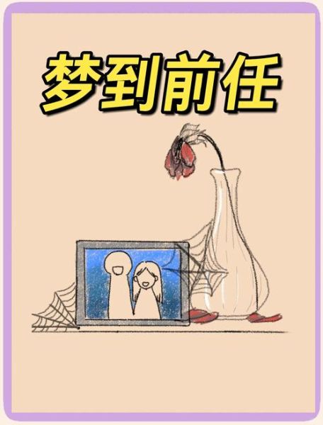 为什么总梦到她_梦到前任代表什么